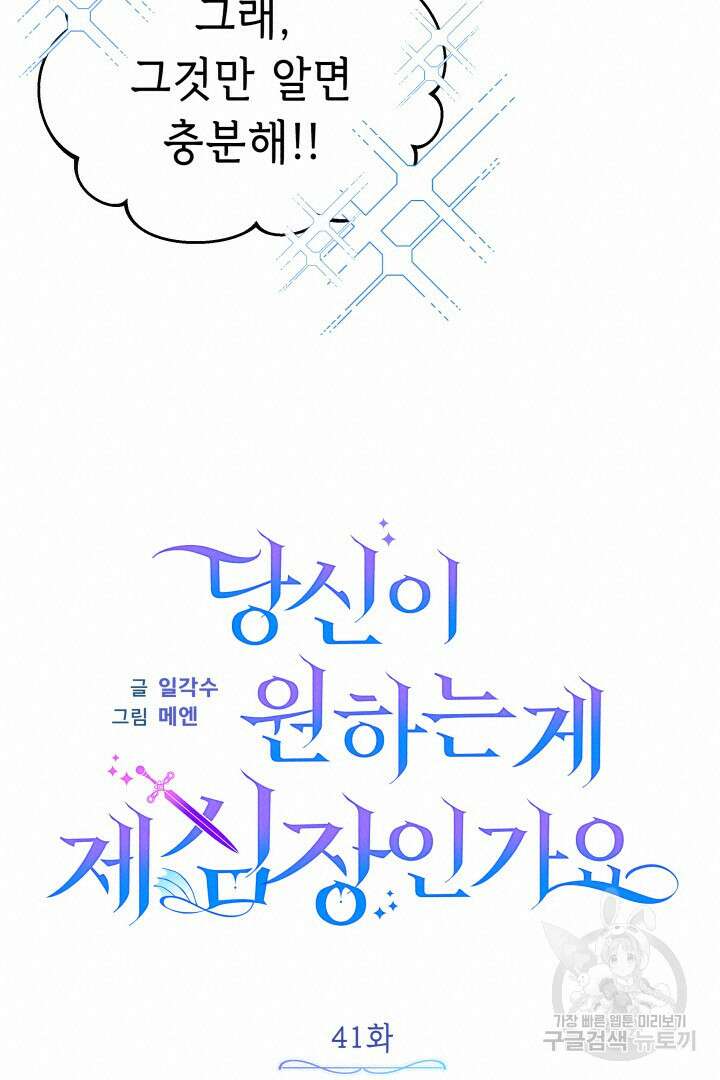 당신이 원하는 게 제 심장인가요 41화 20