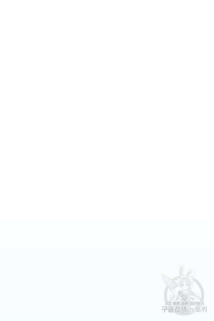 당신이 원하는 게 제 심장인가요 41화 21