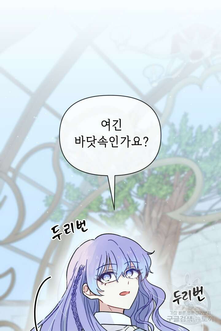 당신이 원하는 게 제 심장인가요 41화 22