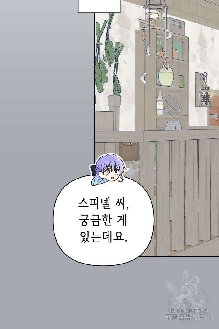 당신이 원하는 게 제 심장인가요 50화 2