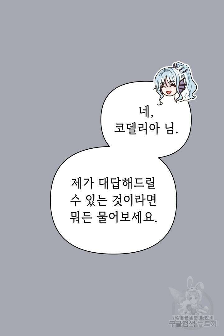 당신이 원하는 게 제 심장인가요 50화 3