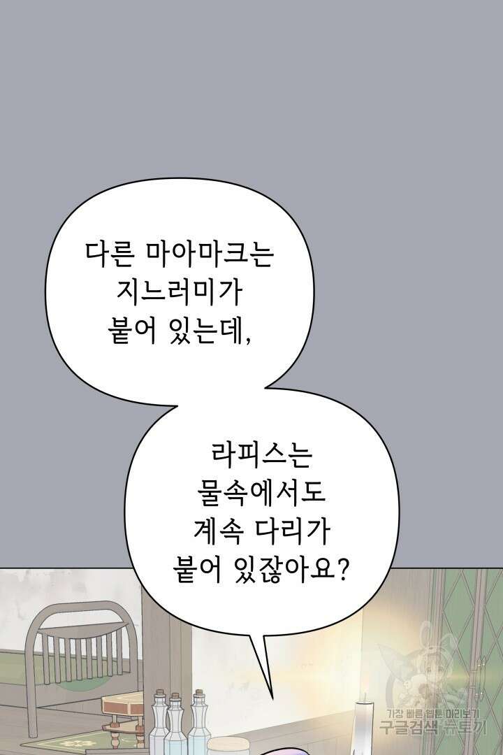 당신이 원하는 게 제 심장인가요 50화 4
