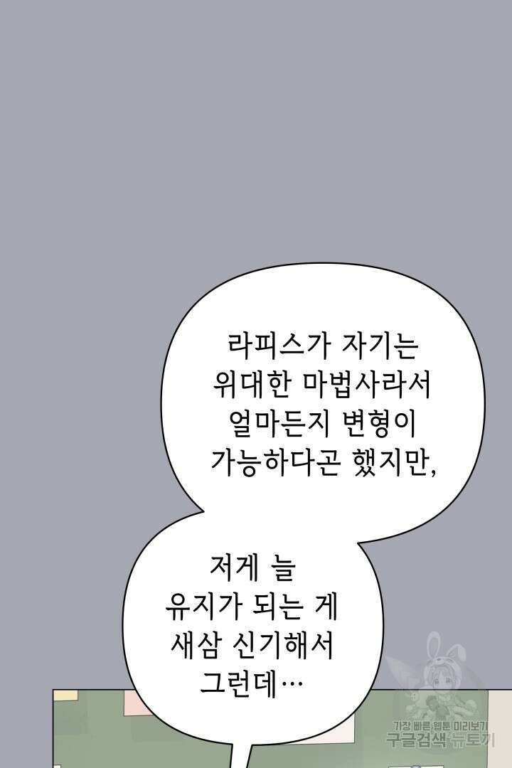 당신이 원하는 게 제 심장인가요 50화 6