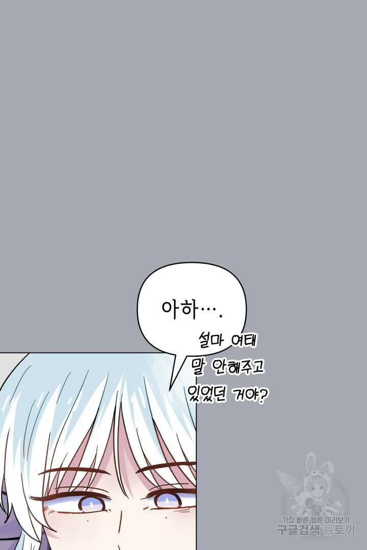 당신이 원하는 게 제 심장인가요 50화 8