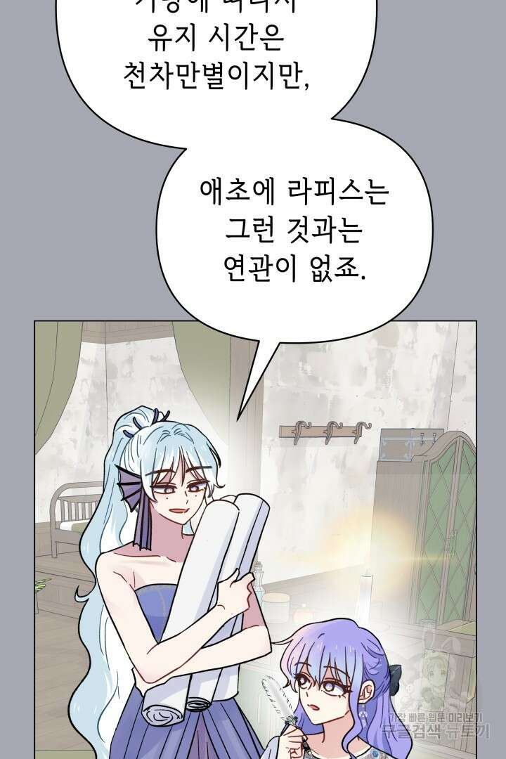 당신이 원하는 게 제 심장인가요 50화 10