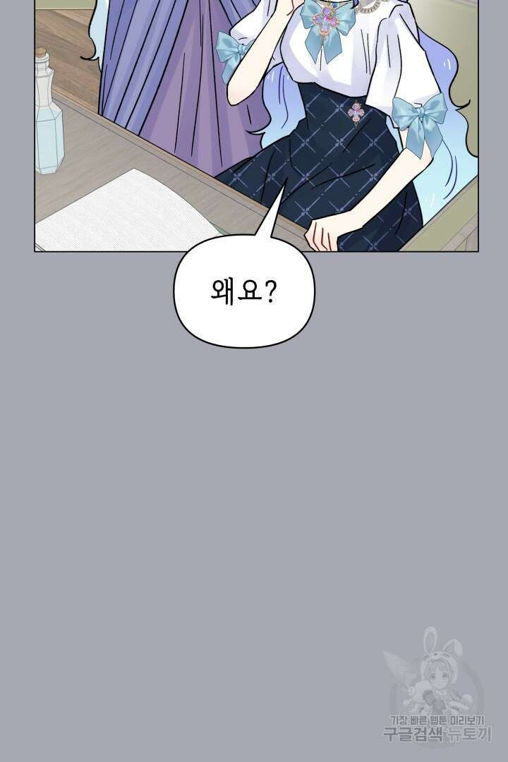 당신이 원하는 게 제 심장인가요 50화 11
