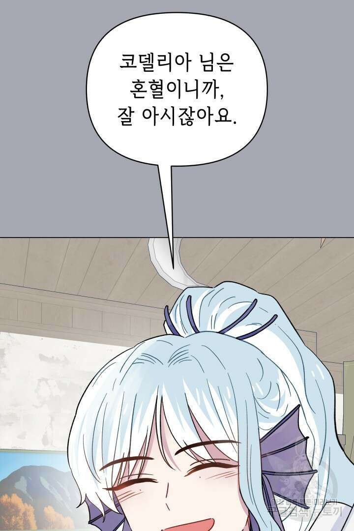 당신이 원하는 게 제 심장인가요 50화 12