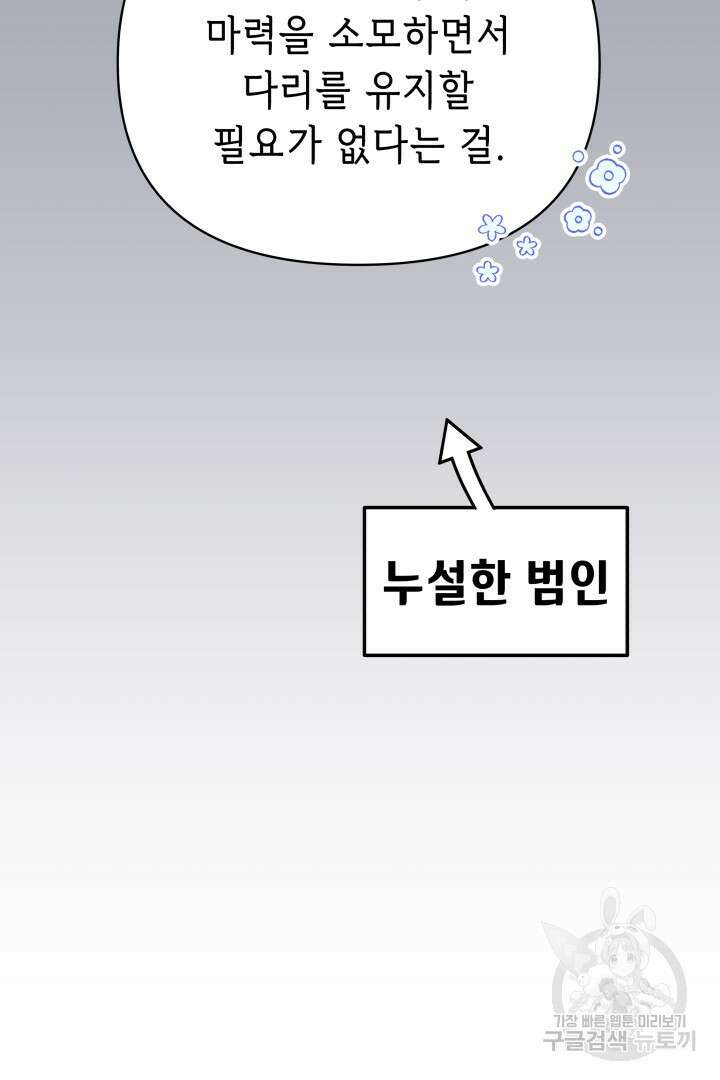당신이 원하는 게 제 심장인가요 50화 14