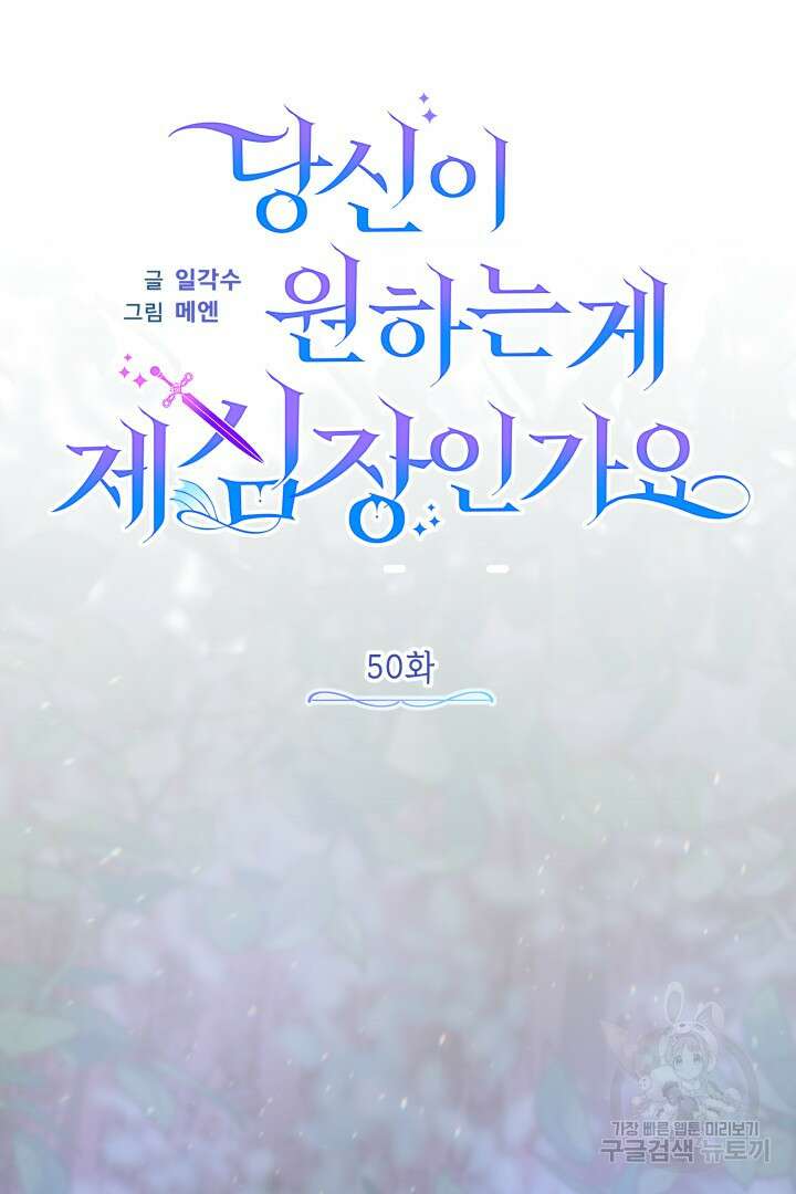 당신이 원하는 게 제 심장인가요 50화 15