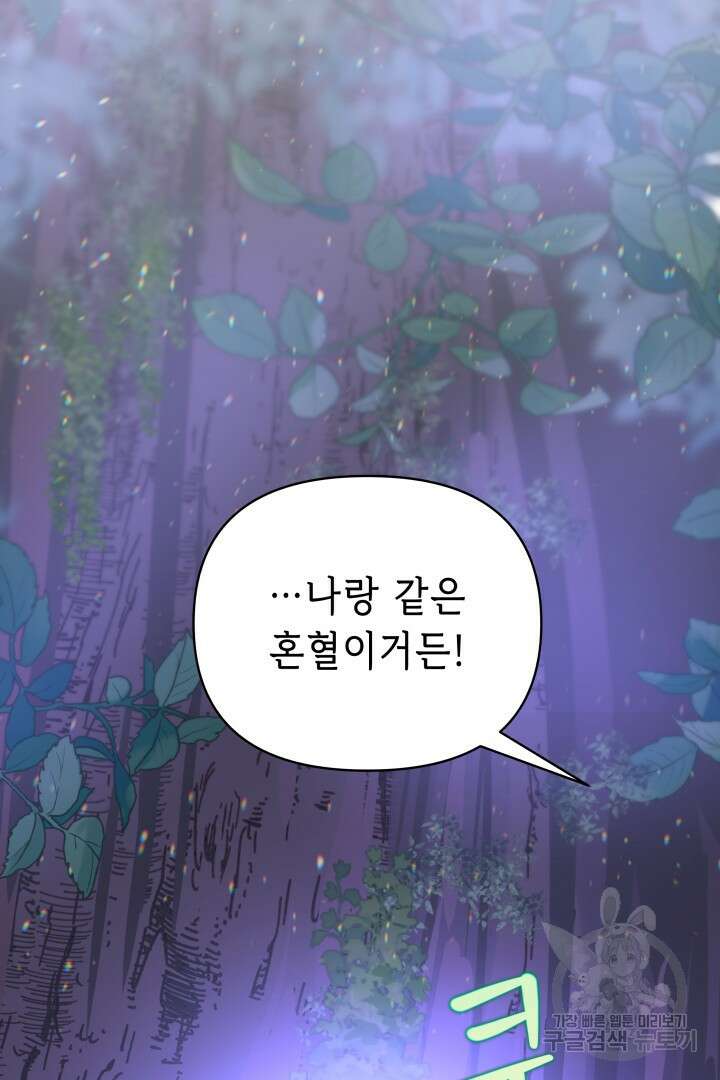 당신이 원하는 게 제 심장인가요 50화 16