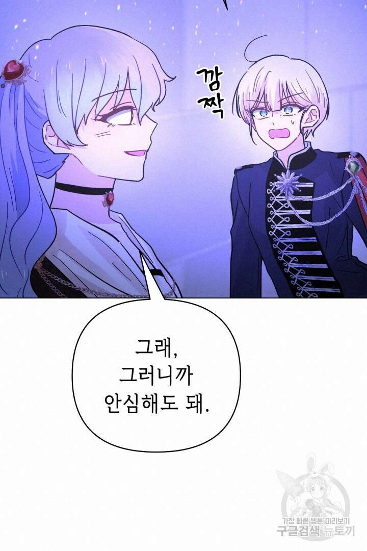 당신이 원하는 게 제 심장인가요 50화 19