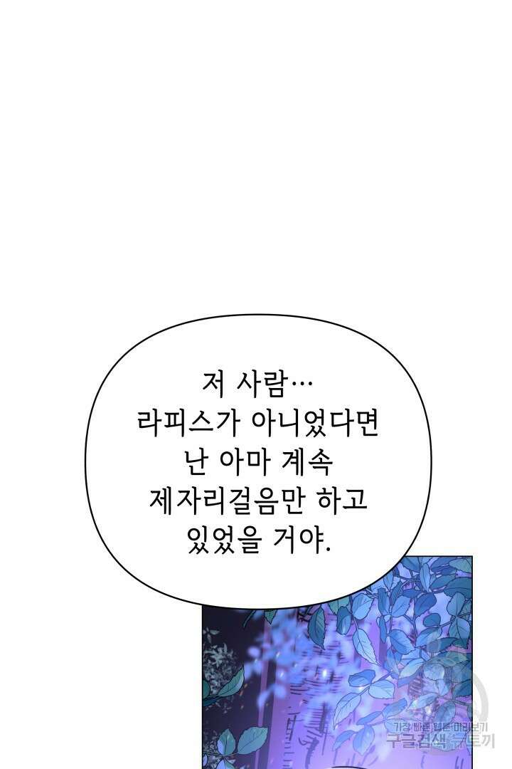 당신이 원하는 게 제 심장인가요 50화 20