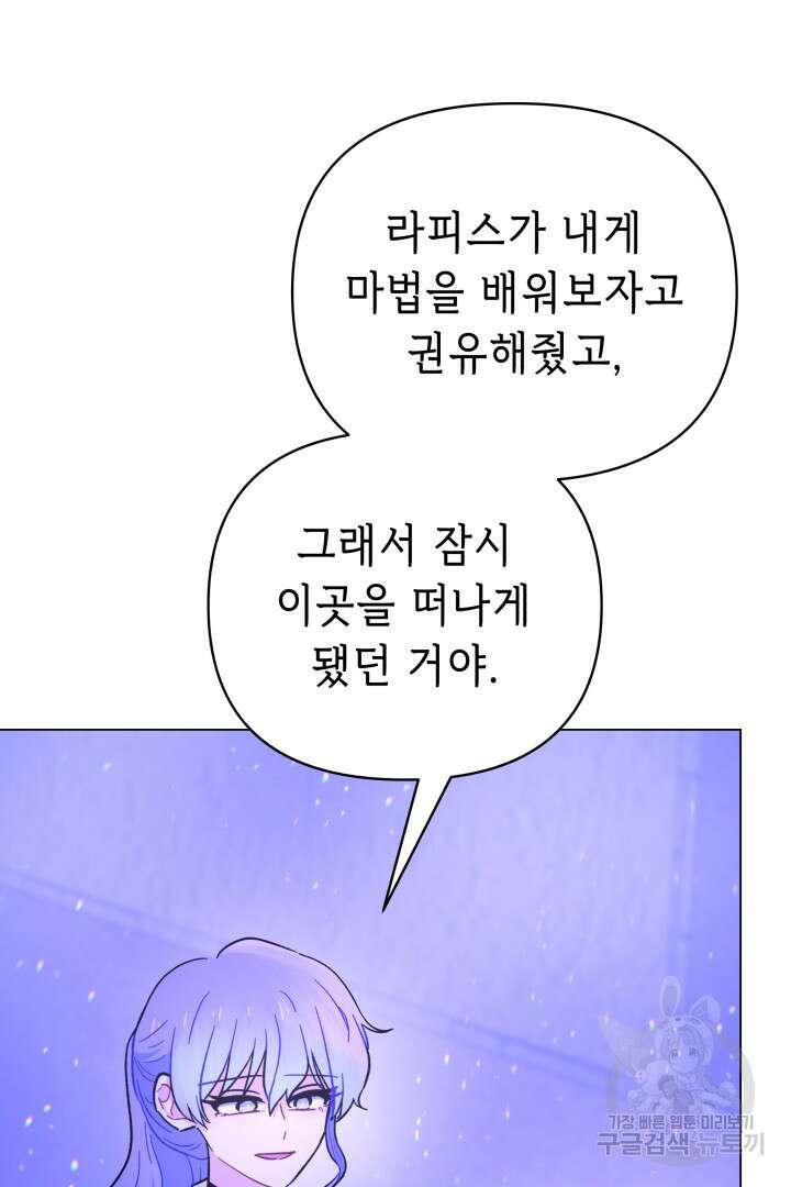당신이 원하는 게 제 심장인가요 50화 22