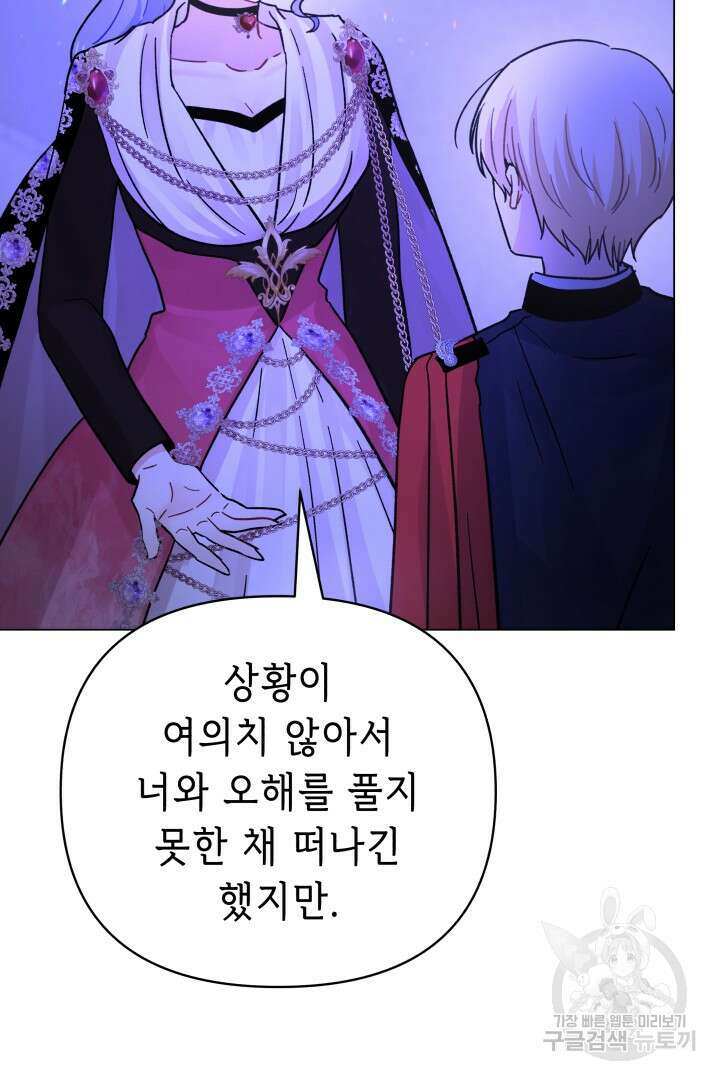 당신이 원하는 게 제 심장인가요 50화 23