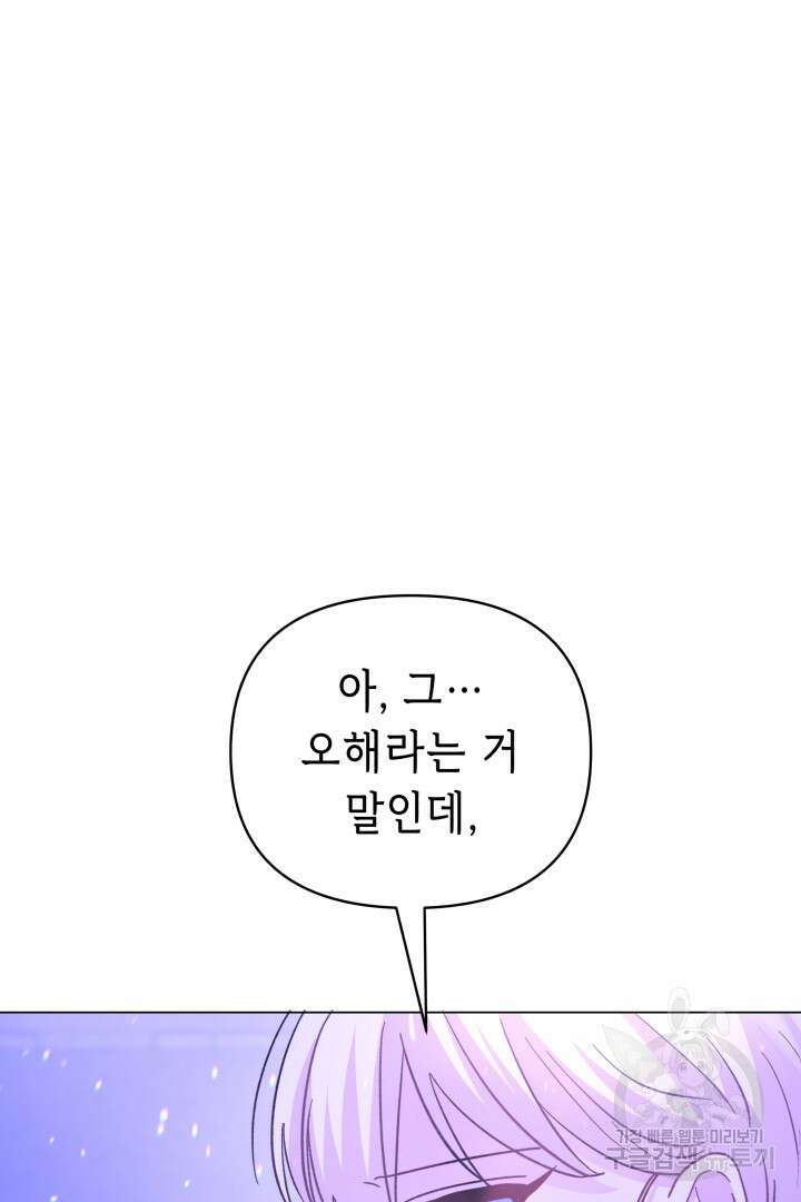 당신이 원하는 게 제 심장인가요 50화 24