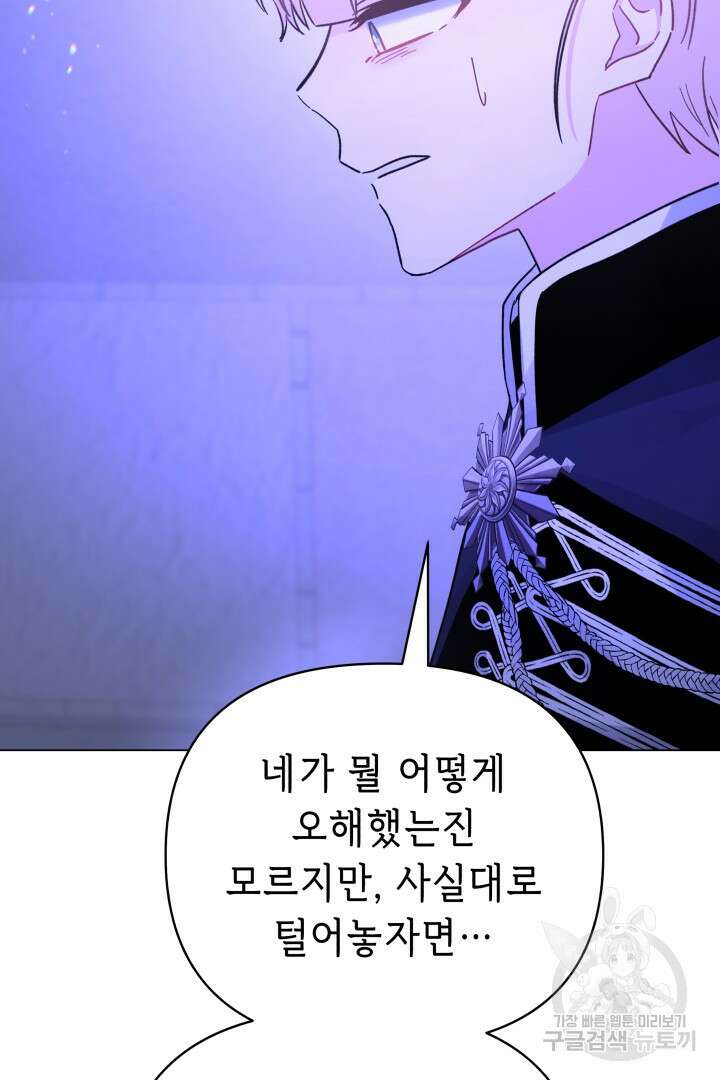당신이 원하는 게 제 심장인가요 50화 25
