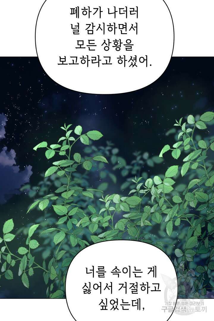 당신이 원하는 게 제 심장인가요 50화 26