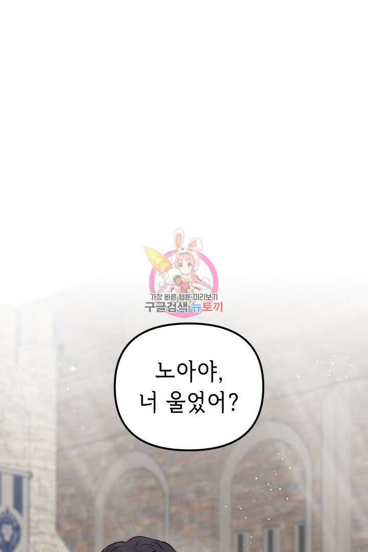 당신이 원하는 게 제 심장인가요 61화 1