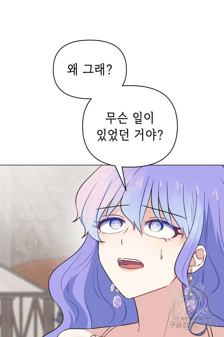 당신이 원하는 게 제 심장인가요 61화 3
