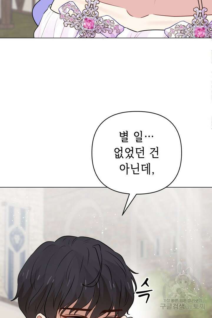 당신이 원하는 게 제 심장인가요 61화 4