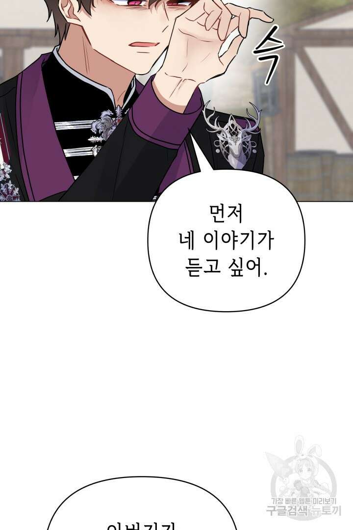 당신이 원하는 게 제 심장인가요 61화 5