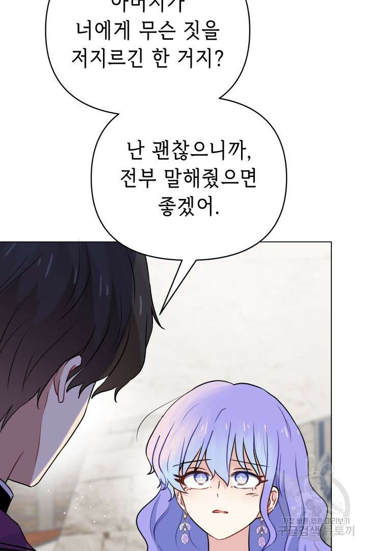 당신이 원하는 게 제 심장인가요 61화 6