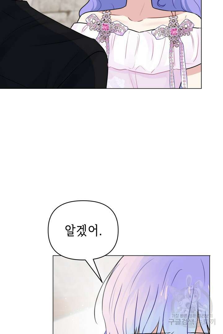 당신이 원하는 게 제 심장인가요 61화 7