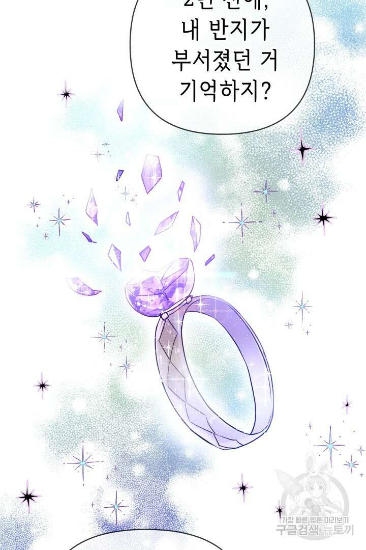 당신이 원하는 게 제 심장인가요 61화 9