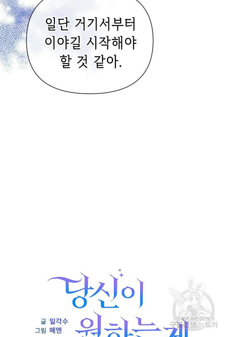당신이 원하는 게 제 심장인가요 61화 10