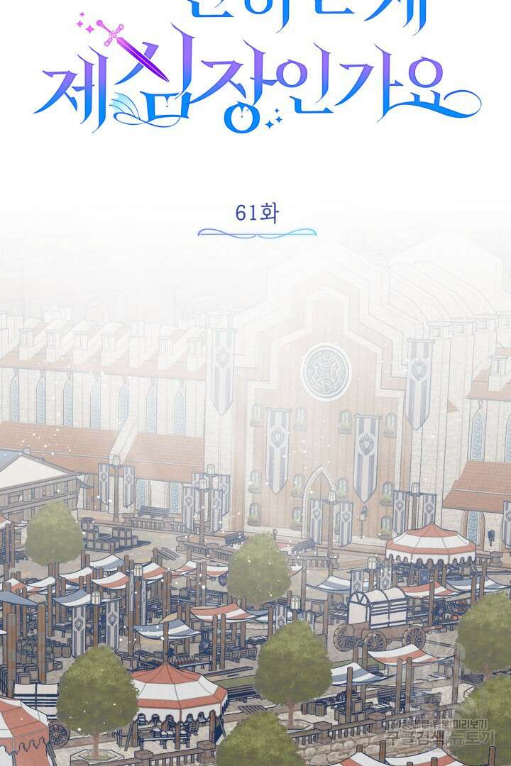 당신이 원하는 게 제 심장인가요 61화 11