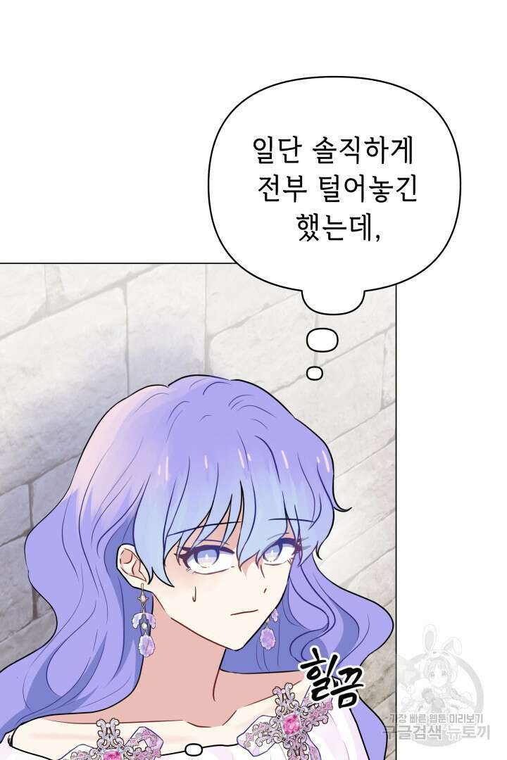 당신이 원하는 게 제 심장인가요 61화 16