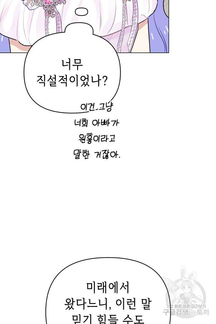당신이 원하는 게 제 심장인가요 61화 17