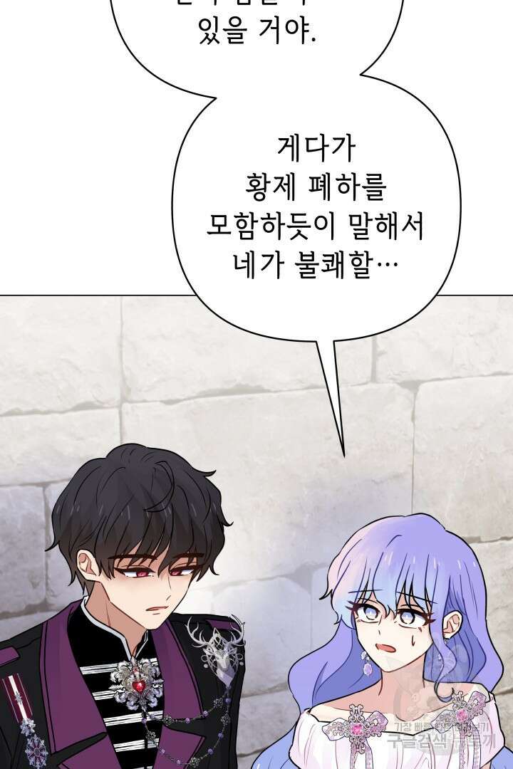 당신이 원하는 게 제 심장인가요 61화 18