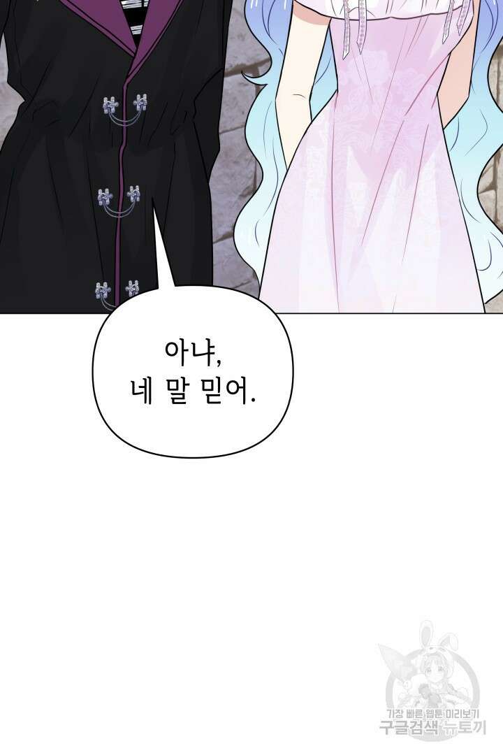 당신이 원하는 게 제 심장인가요 61화 19