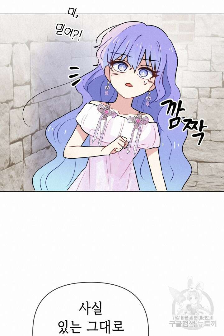당신이 원하는 게 제 심장인가요 61화 20