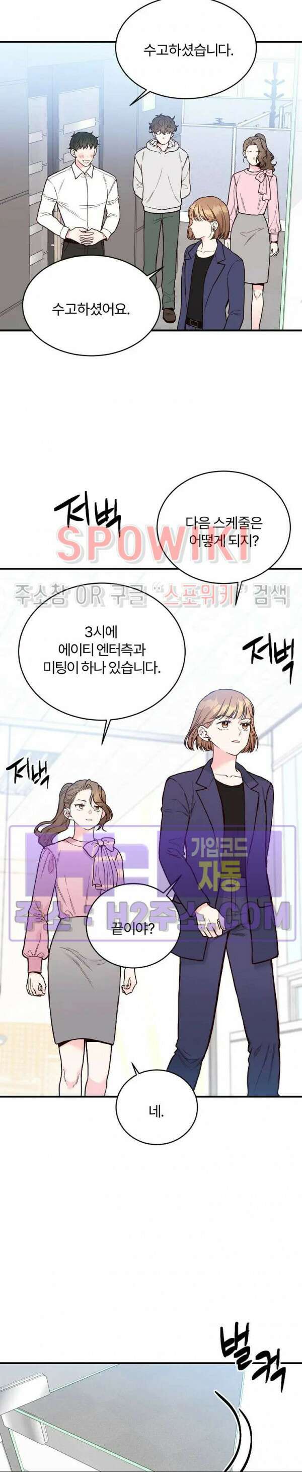 이 결혼은 그저 계약입니다 외전 15화 최종화 5