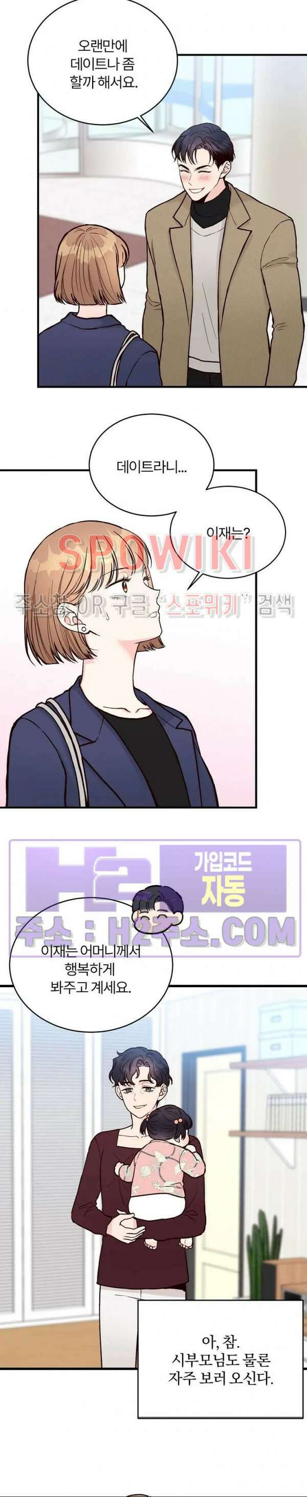 이 결혼은 그저 계약입니다 외전 15화 최종화 19