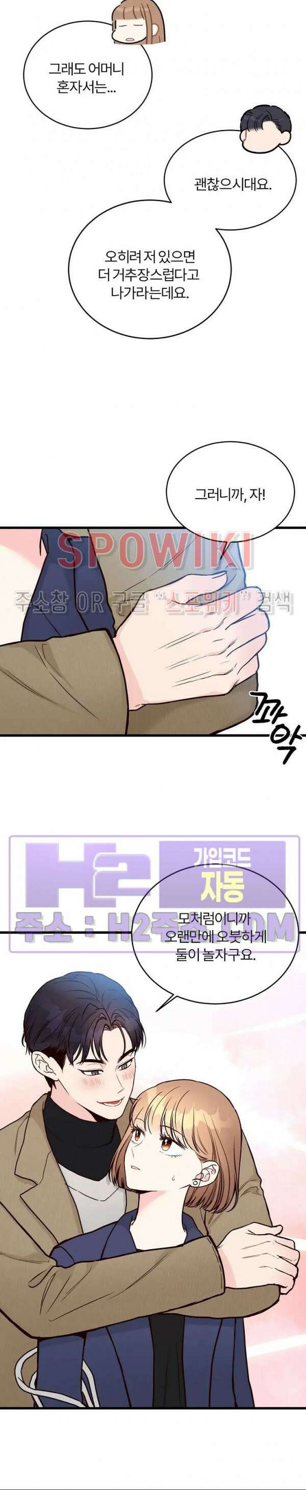 이 결혼은 그저 계약입니다 외전 15화 최종화 20