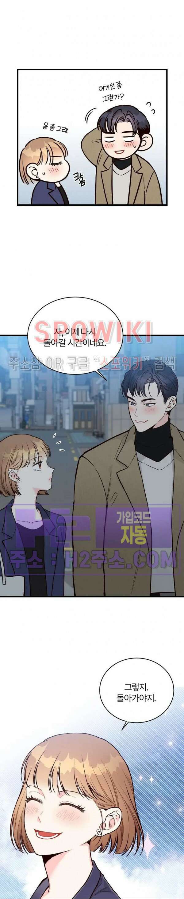 이 결혼은 그저 계약입니다 외전 15화 최종화 24
