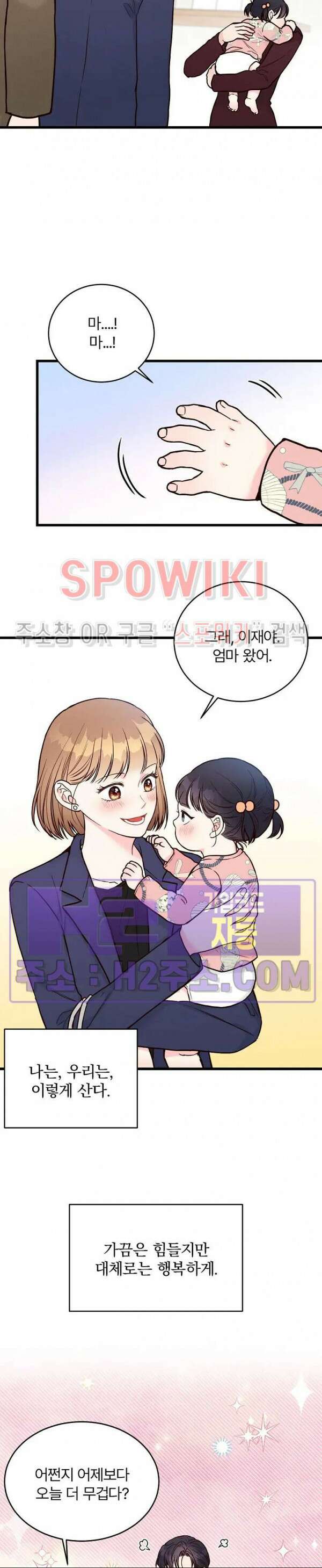 이 결혼은 그저 계약입니다 외전 15화 최종화 26