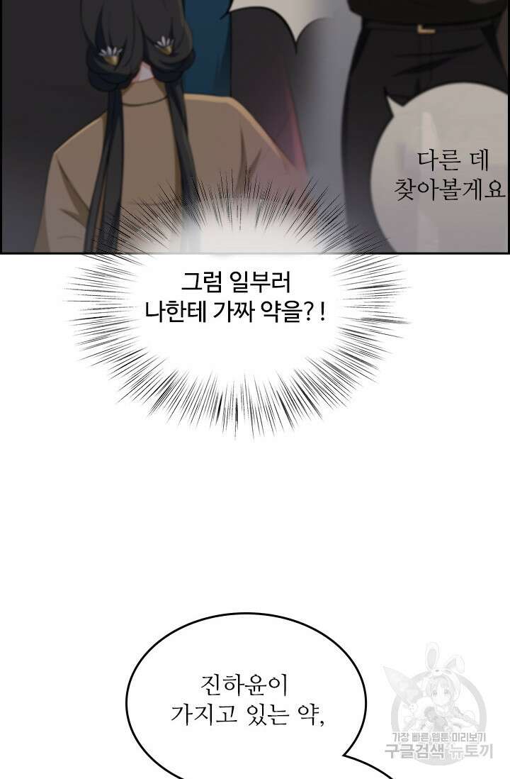 그녀의 이중생활(카카오) 39화 2