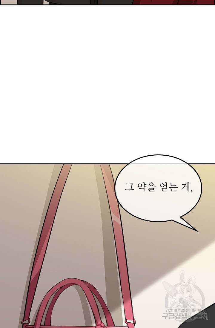 그녀의 이중생활(카카오) 39화 4