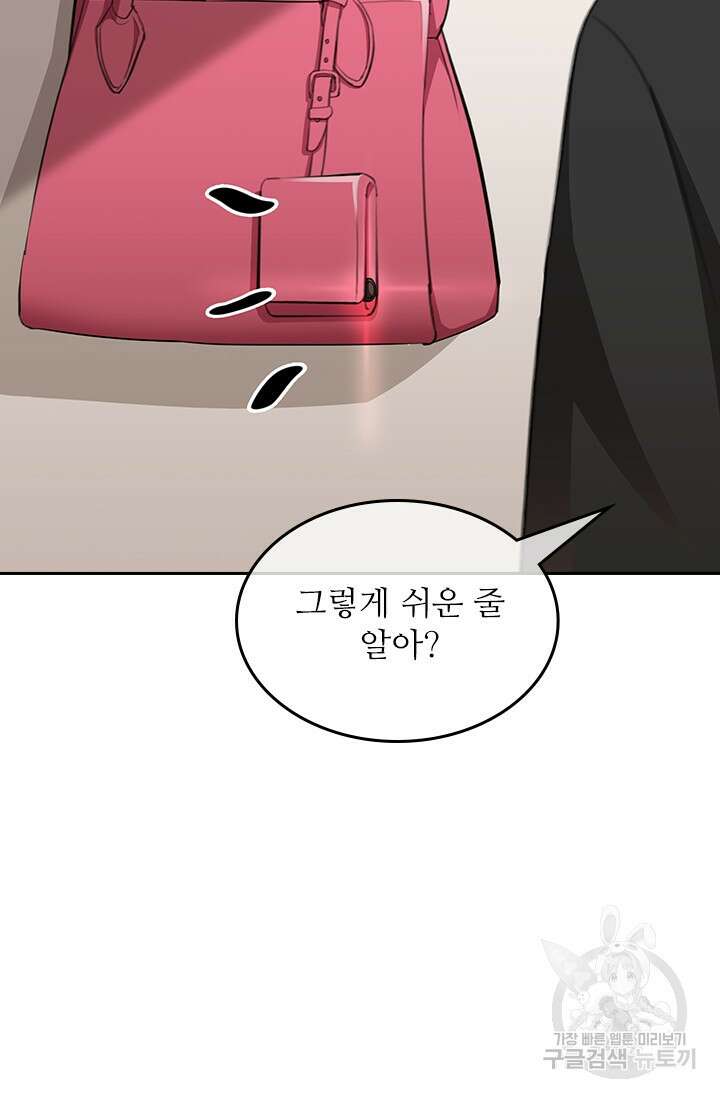 그녀의 이중생활(카카오) 39화 5