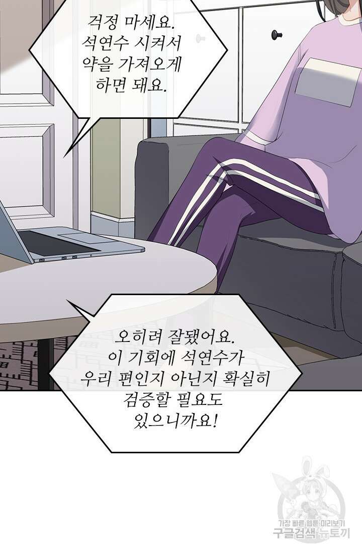 그녀의 이중생활(카카오) 39화 9