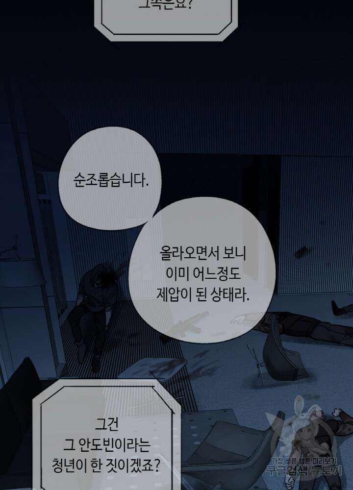 제로 : 아포칼립스의 회귀자 103화 15