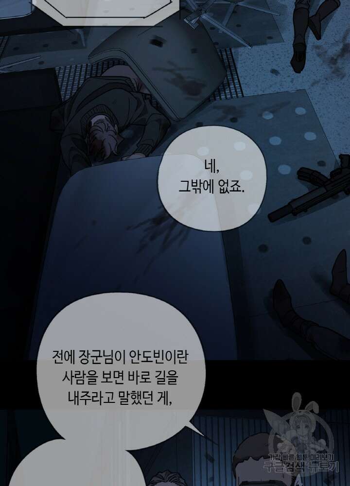 제로 : 아포칼립스의 회귀자 103화 16