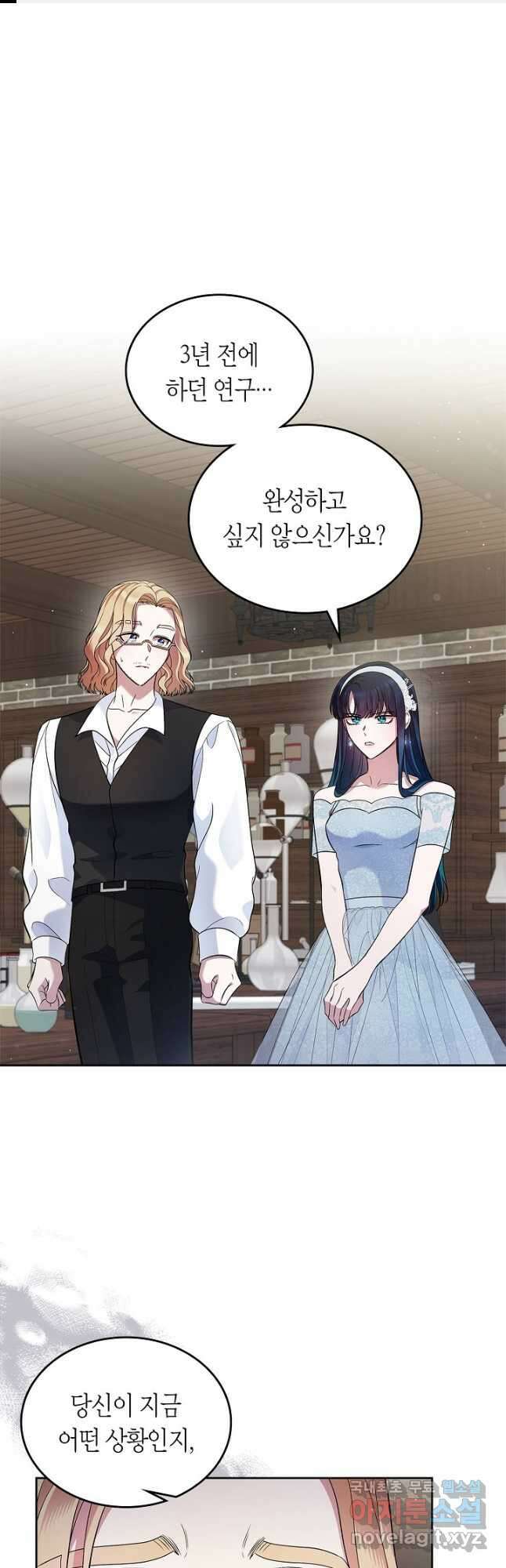 여주의 첫사랑을 빼앗아 버렸다 33화 1
