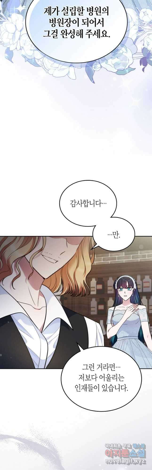 여주의 첫사랑을 빼앗아 버렸다 33화 3