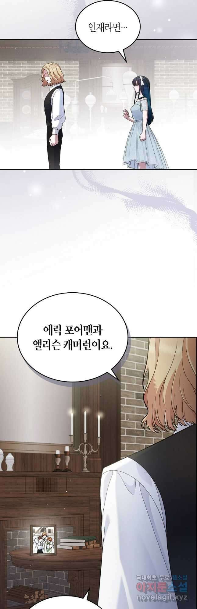 여주의 첫사랑을 빼앗아 버렸다 33화 4