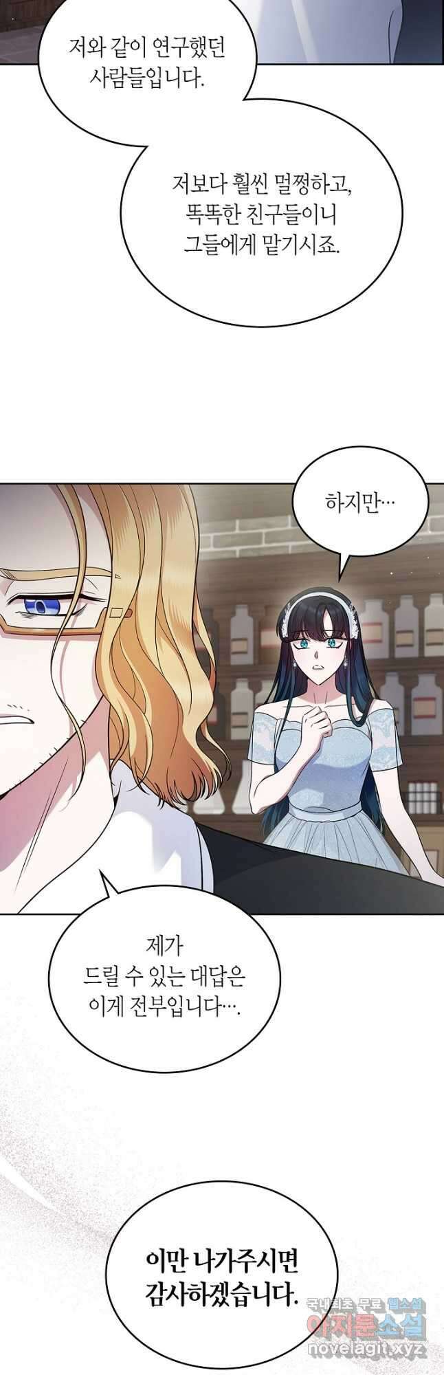 여주의 첫사랑을 빼앗아 버렸다 33화 5